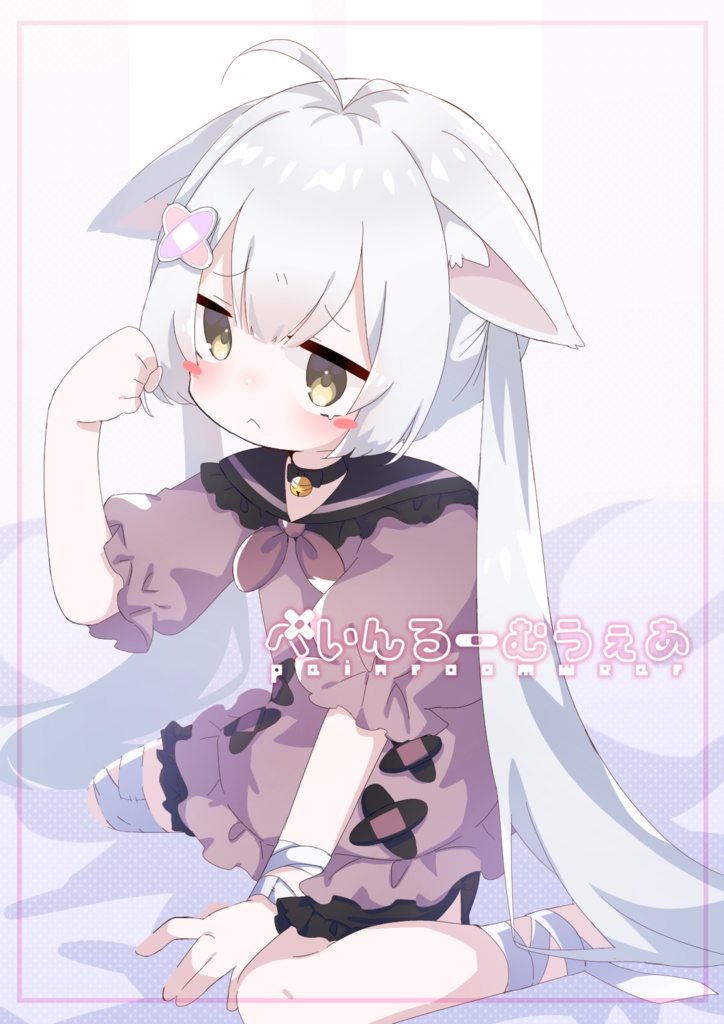 【40アバター対応】ぺいんるーむうぇあ【PB対応】