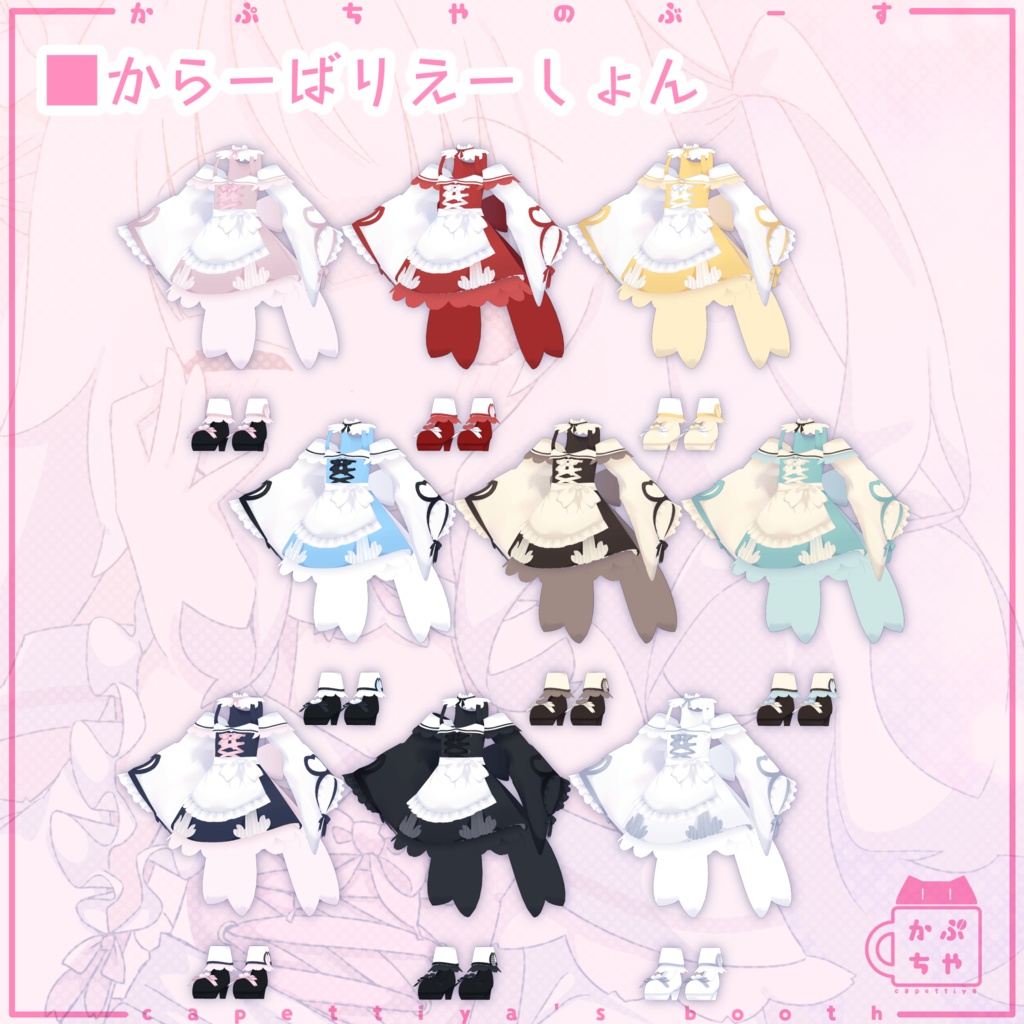 【43アバター対応】サクラメイド【パーティクル付き】