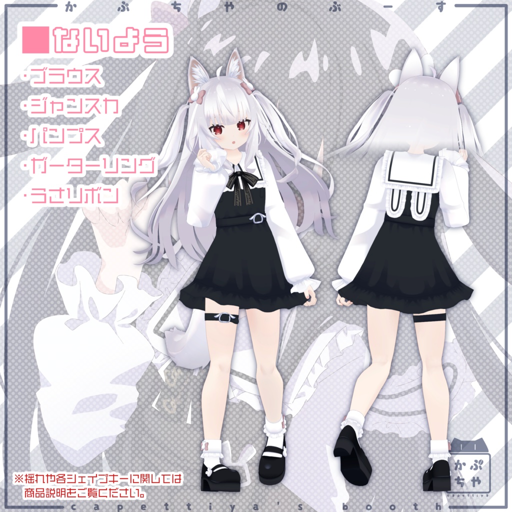 【45アバター対応】ととちゃんおようふく