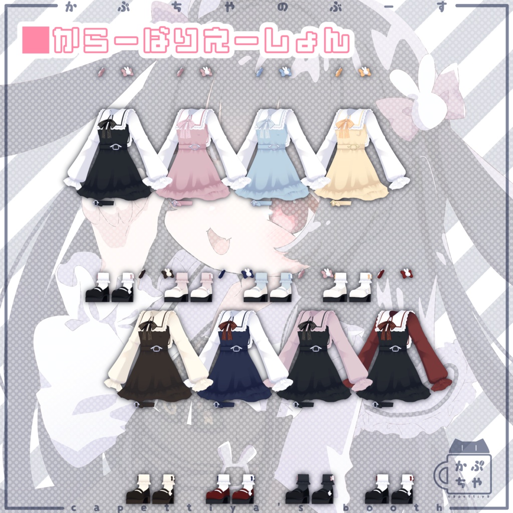 【45アバター対応】ととちゃんおようふく