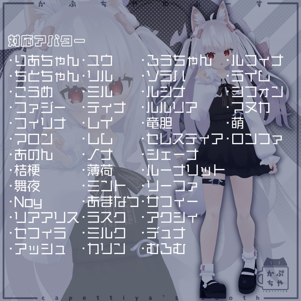 【45アバター対応】ととちゃんおようふく