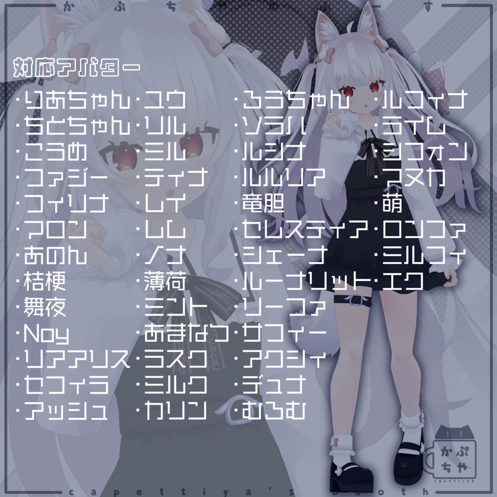 【47アバター対応】ととちゃんおようふく