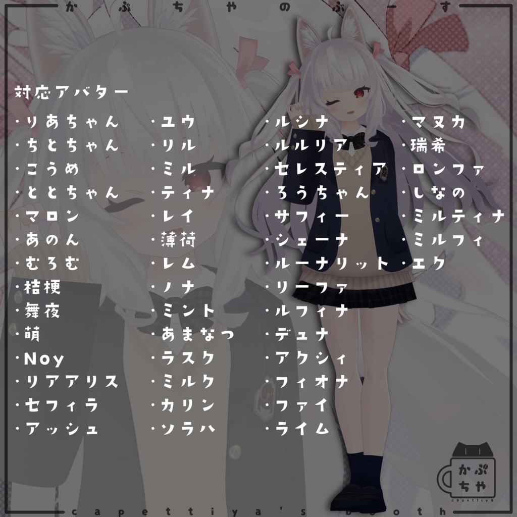 【49アバター対応】かぷちや制服