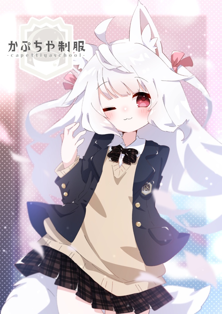 【46アバター対応】かぷちや制服