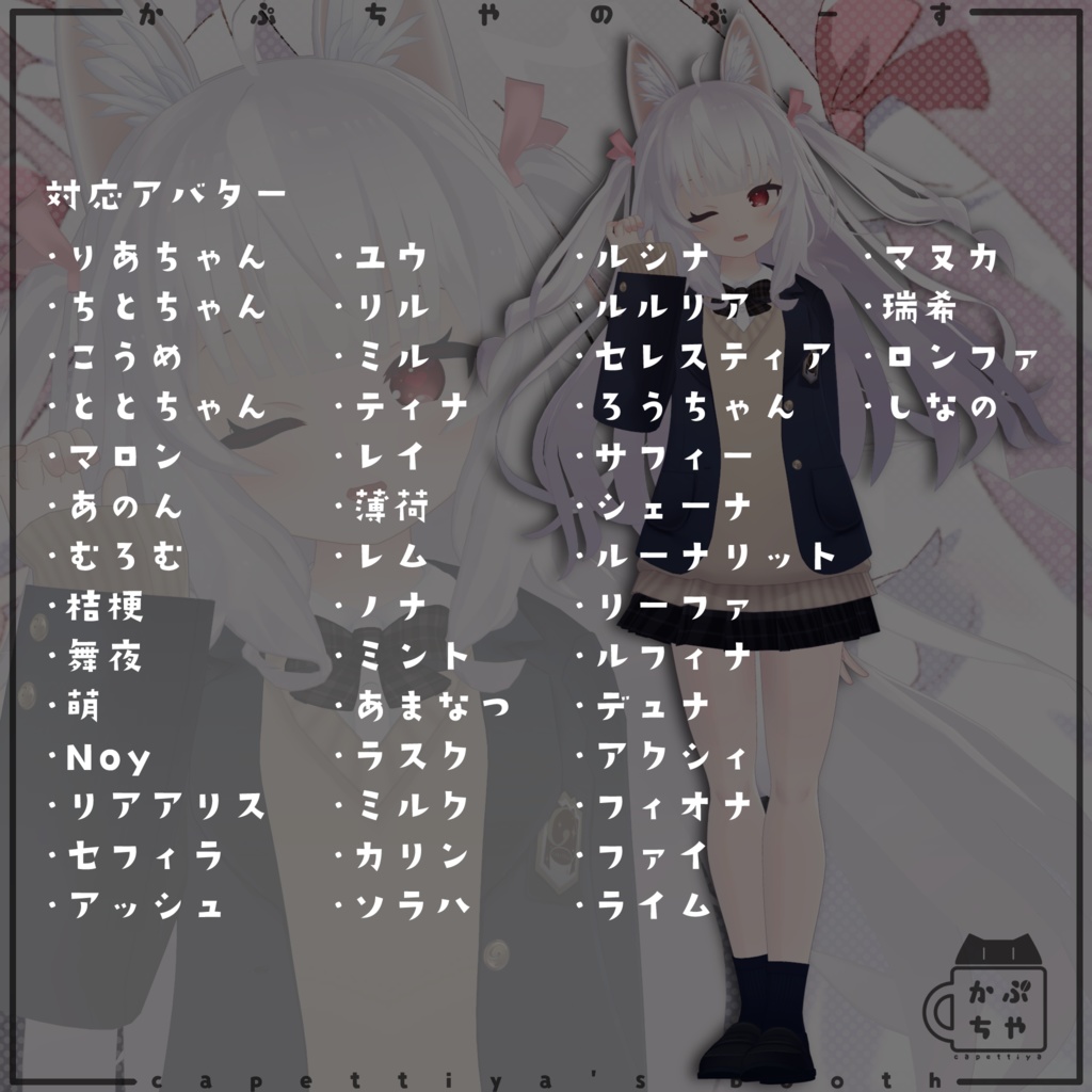 【46アバター対応】かぷちや制服