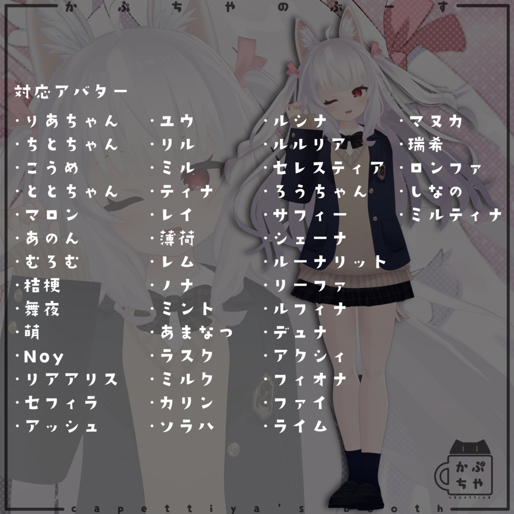 【47アバター対応】かぷちや制服