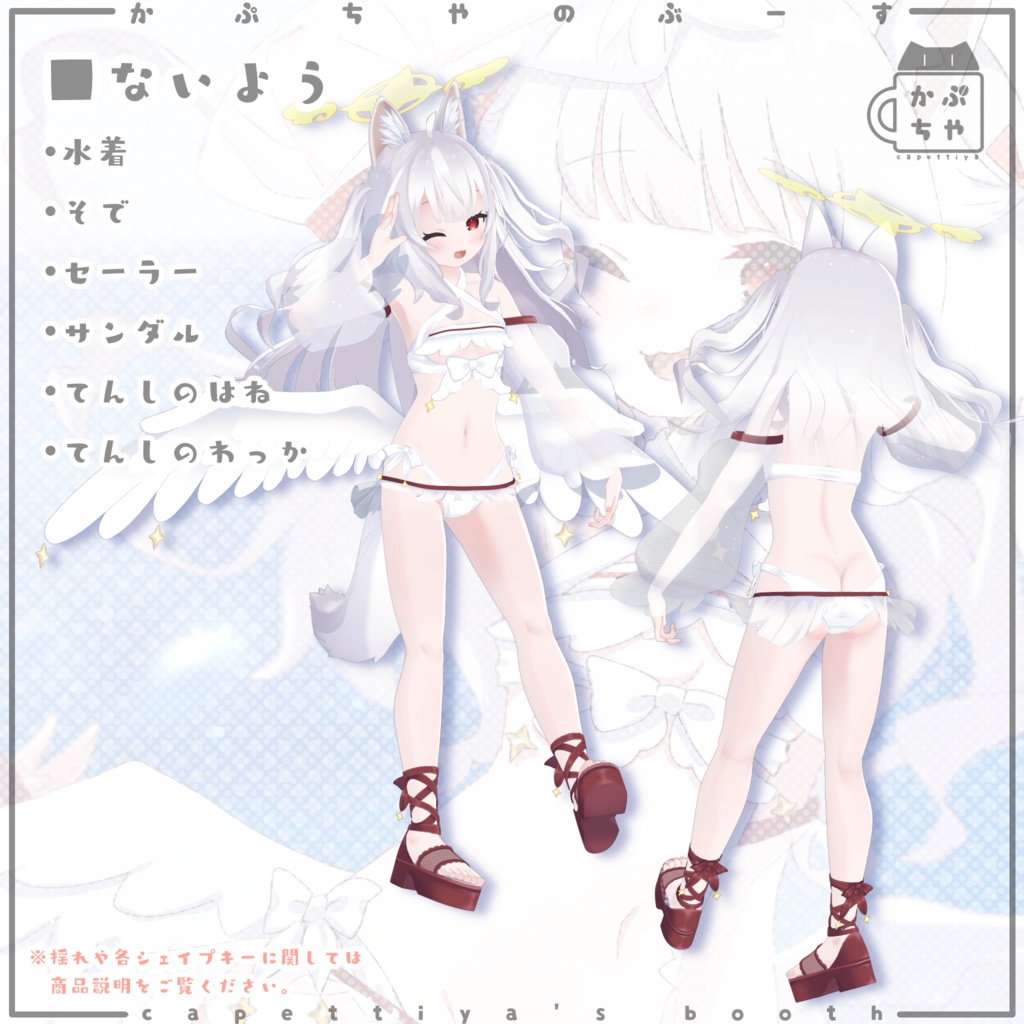 【47アバター対応】てんしちゃんみずぎ