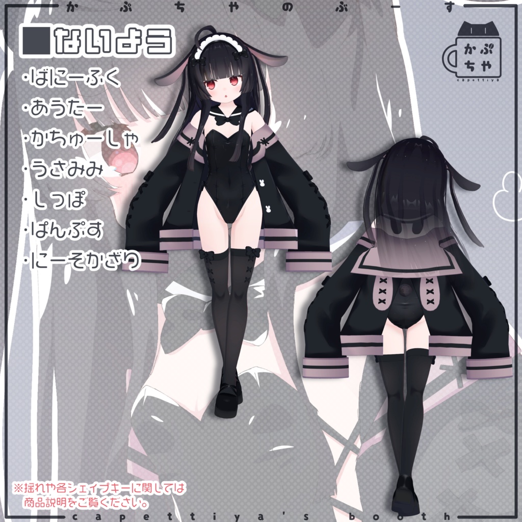 【18アバター対応】ととちゃんばにー