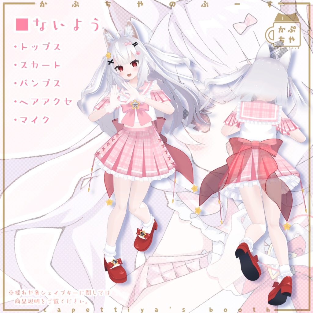 【43アバター対応】アイドルType Etoile