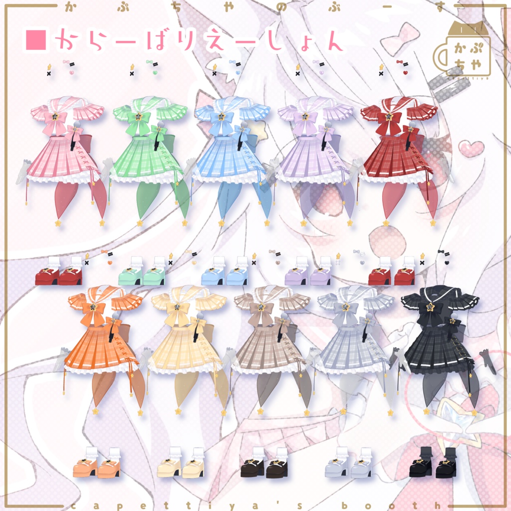 【43アバター対応】アイドルType Etoile