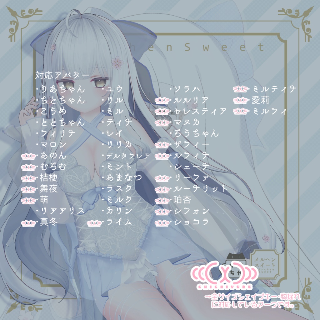 【42アバター対応】ひめごとマーメイド