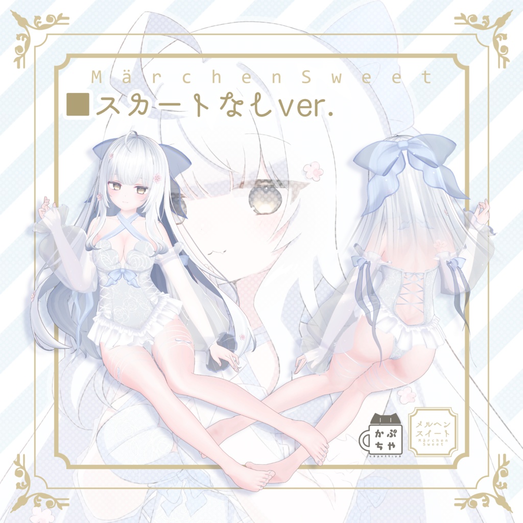 【42アバター対応】ひめごとマーメイド