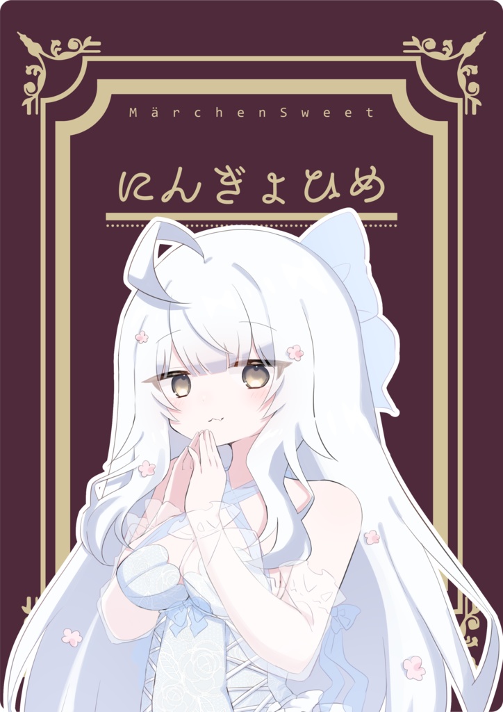 【42アバター対応】ひめごとマーメイド