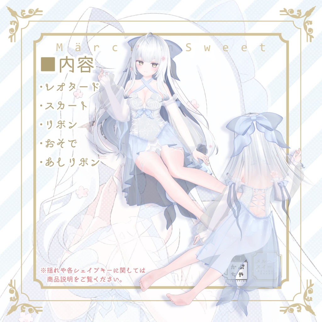 【42アバター対応】ひめごとマーメイド