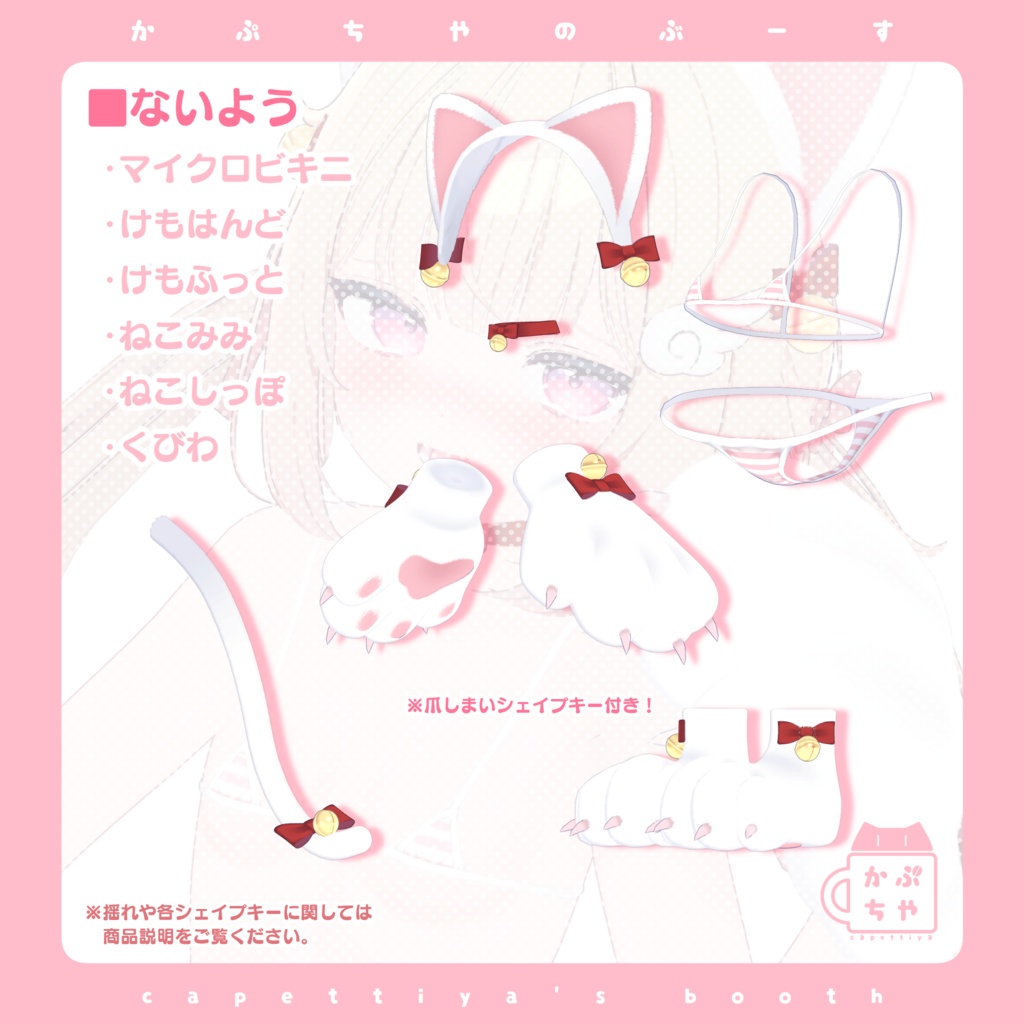 【28アバター対応】けもはんどマイクロビキニ