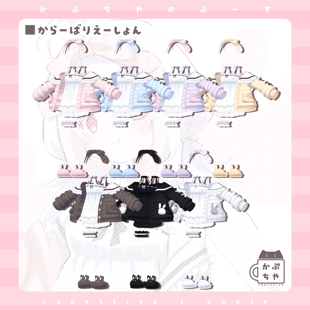 【54アバター対応】Re:うさぎさんるーむうぇあ