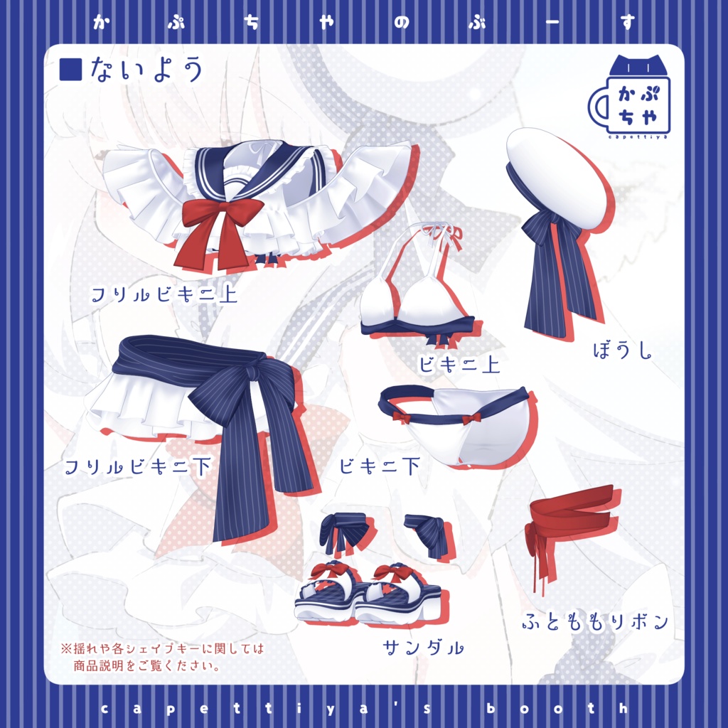 【45アバター対応】フリルマリンビキニ