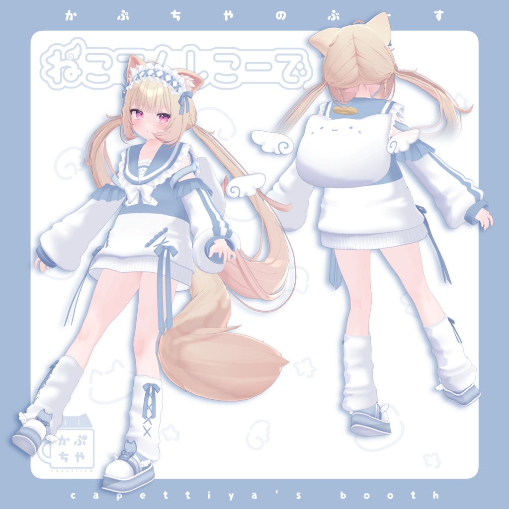 【42アバター対応】ねこてんしこーで