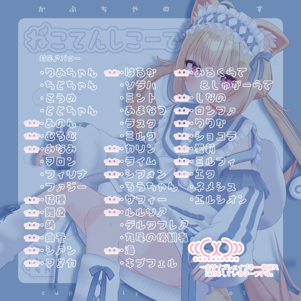 【42アバター対応】ねこてんしこーで