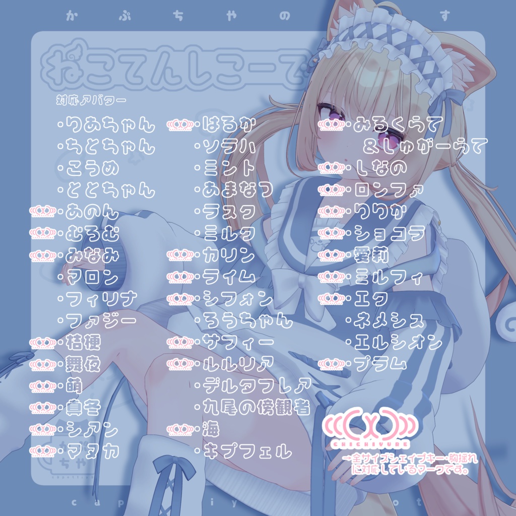 【43アバター対応】ねこてんしこーで