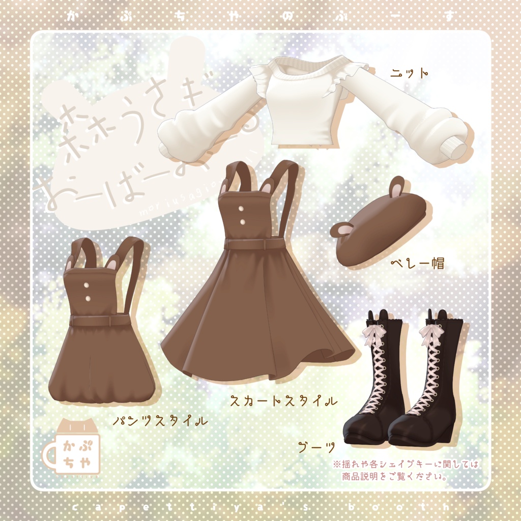 【36アバター対応】森うさぎおーばーおーる