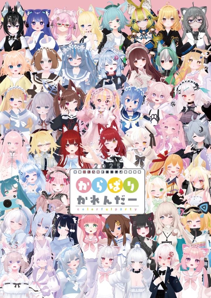 ステッカー&からぱりカレンダー2025