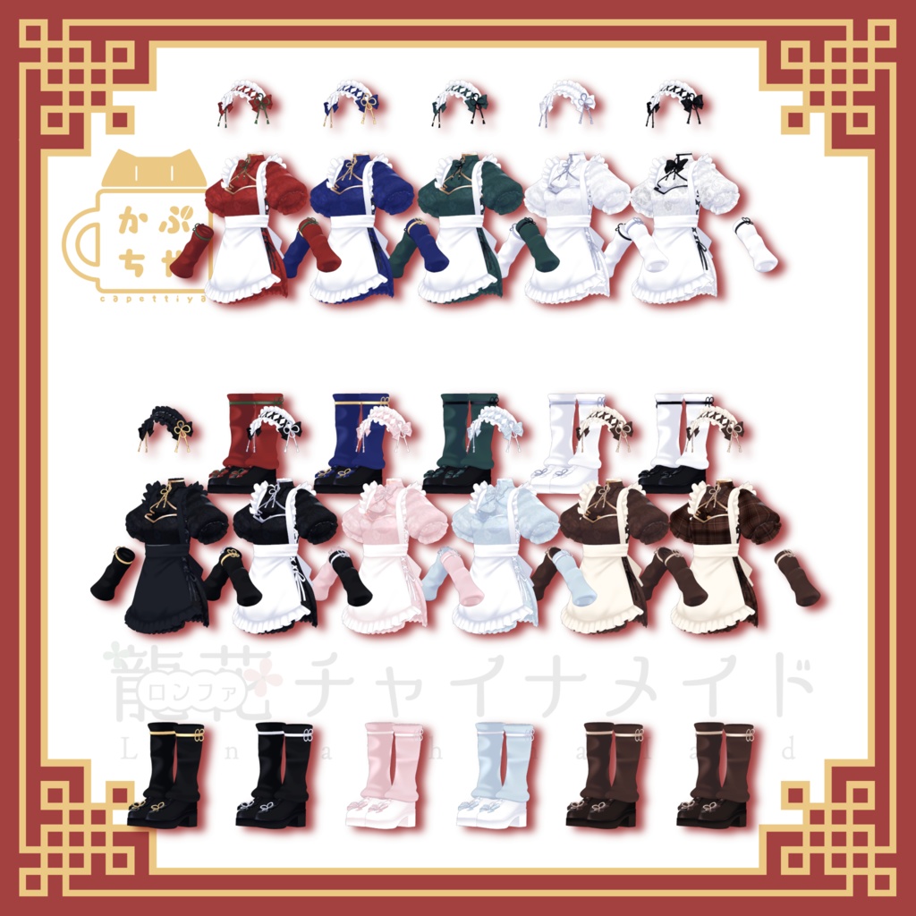 【34アバター対応】ロンファチャイナメイド