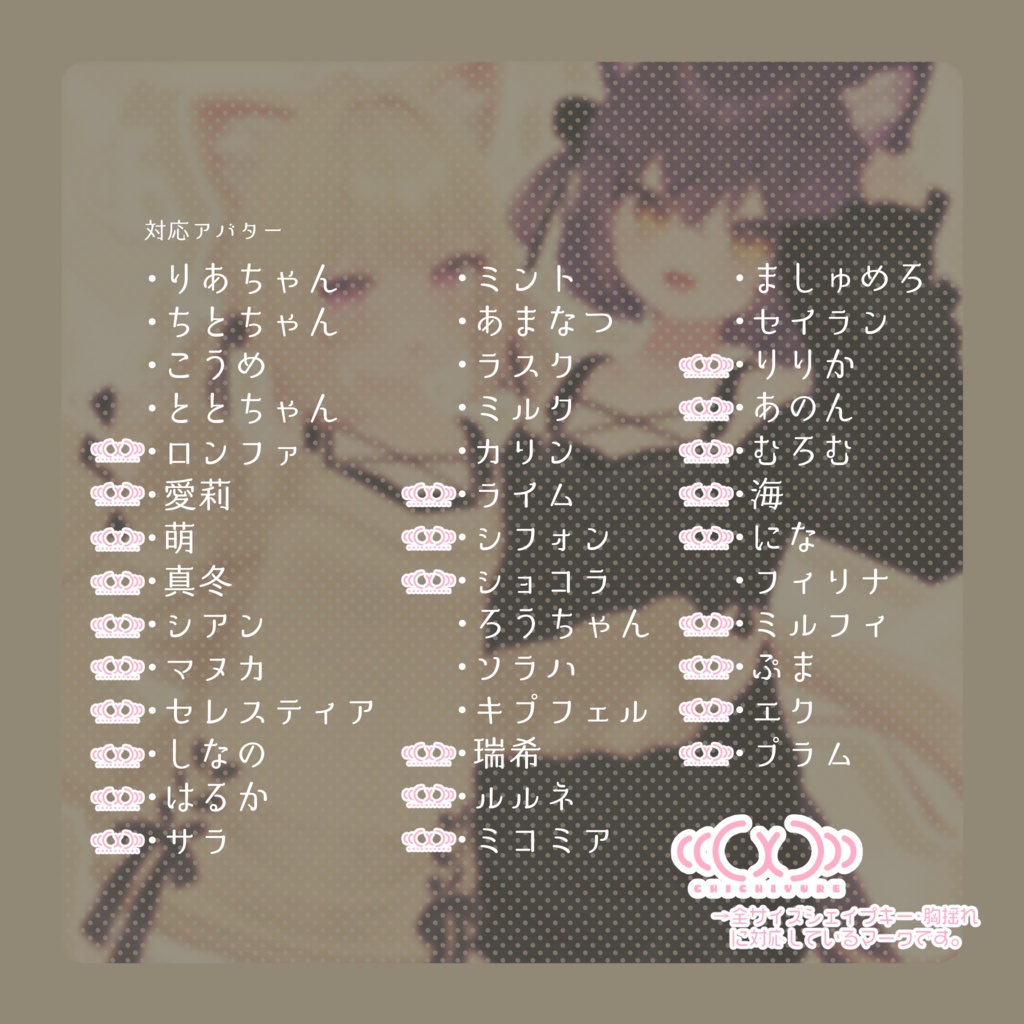 【40アバター対応】あいされりぼんにっと