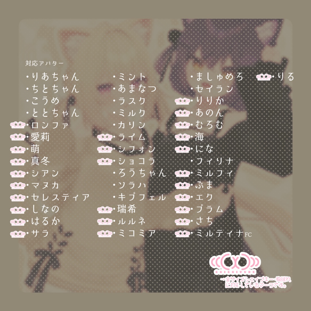 【43アバター対応】あいされりぼんにっと