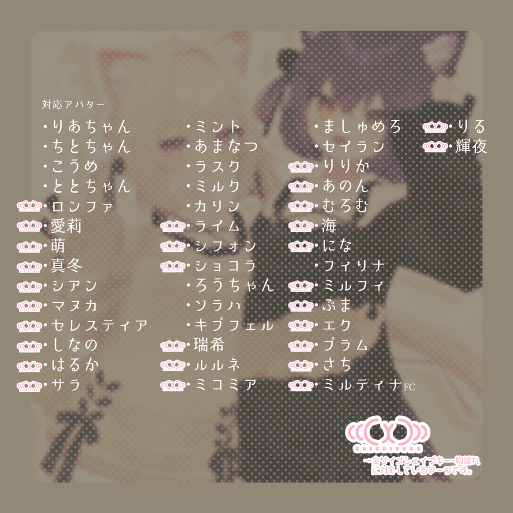 【44アバター対応】あいされりぼんにっと