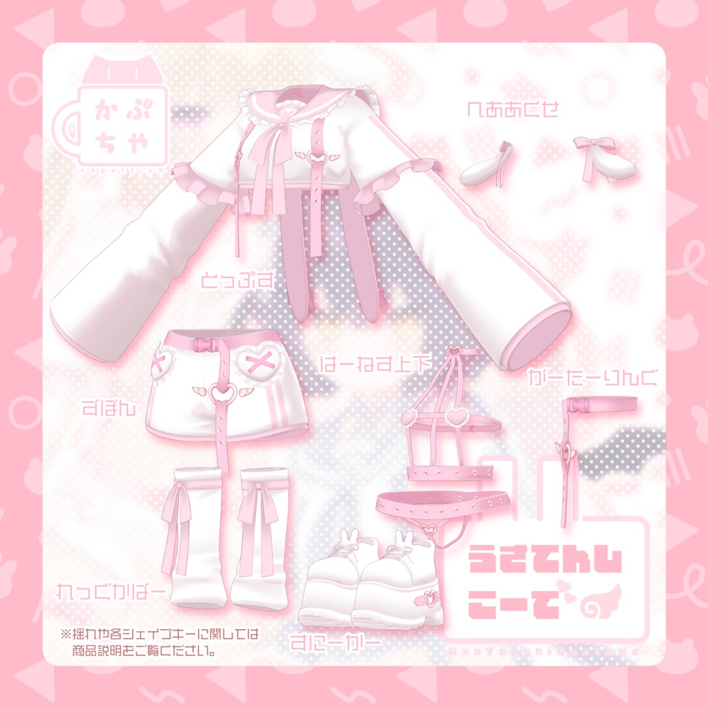 【33アバター対応】うさてんしこーで