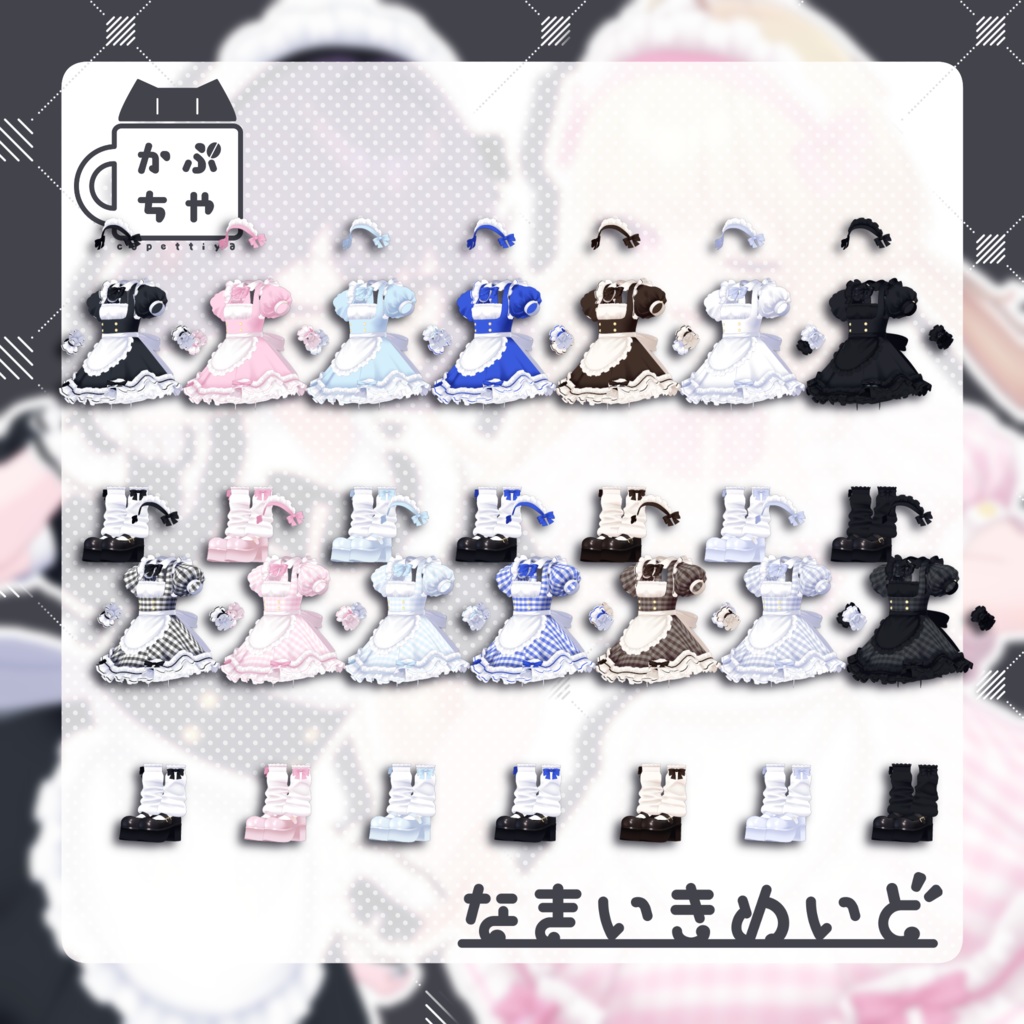 【34アバター対応】なまいきめいど