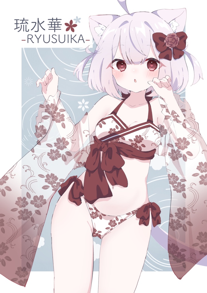 【33アバター対応】琉水華-RYUSUIKA-