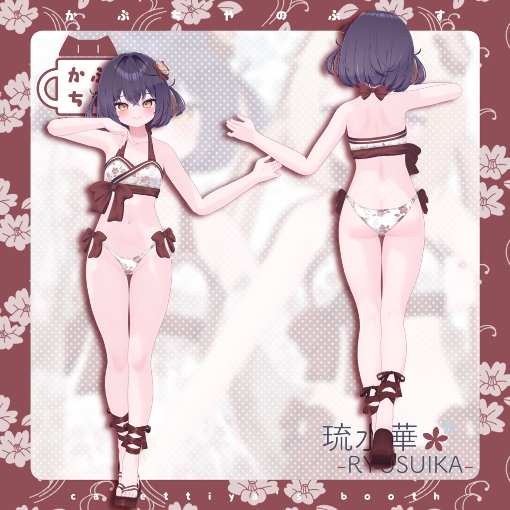 【33アバター対応】琉水華-RYUSUIKA-