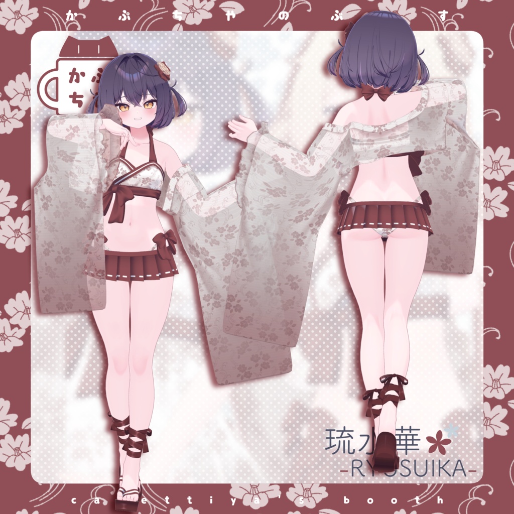 【33アバター対応】琉水華-RYUSUIKA-