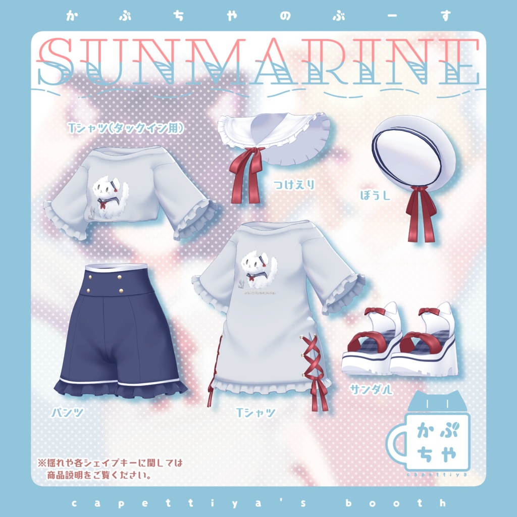 【32アバター対応】SUNMARINE
