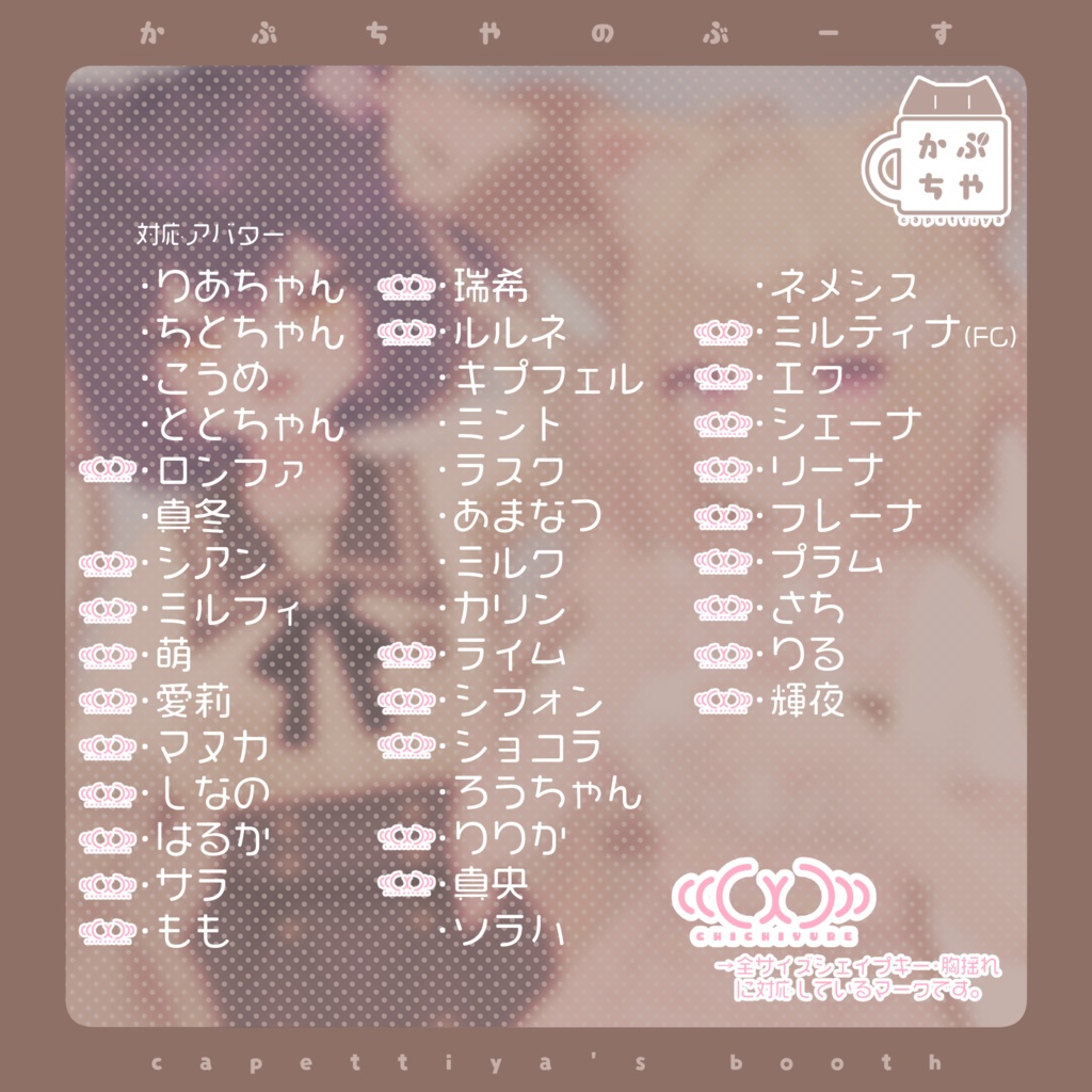 【40アバター対応】カプチーノ学園 Summer