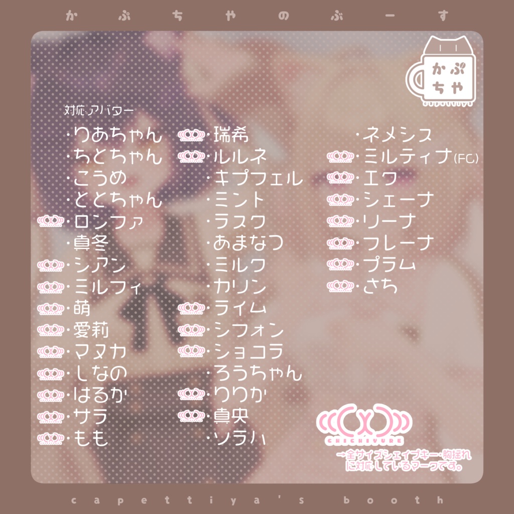 【38アバター対応】カプチーノ学園 Summer