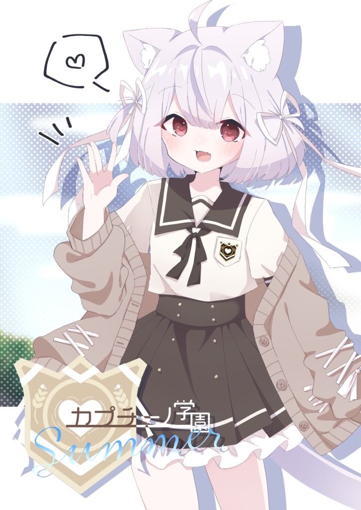 【33アバター対応】カプチーノ学園 Summer