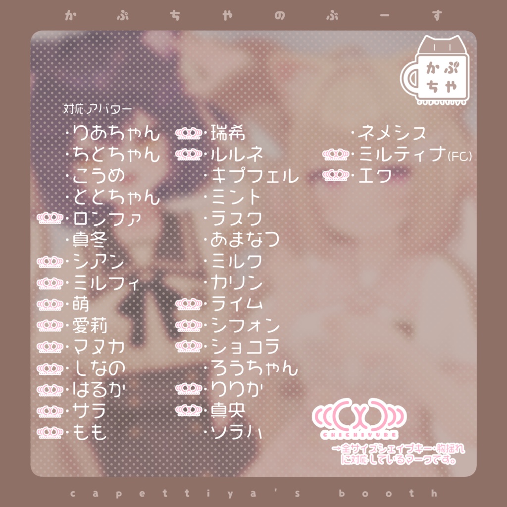 【33アバター対応】カプチーノ学園 Summer