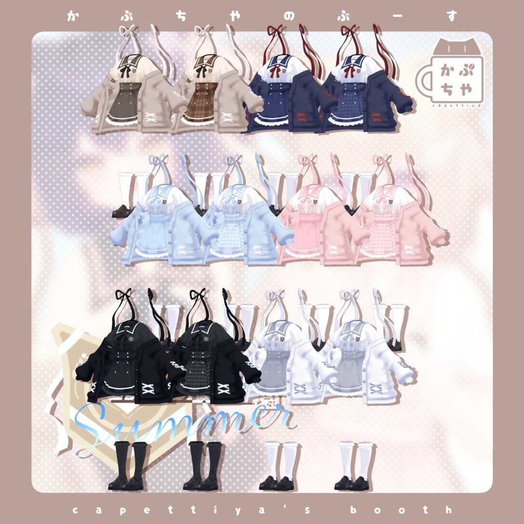 【33アバター対応】カプチーノ学園 Summer
