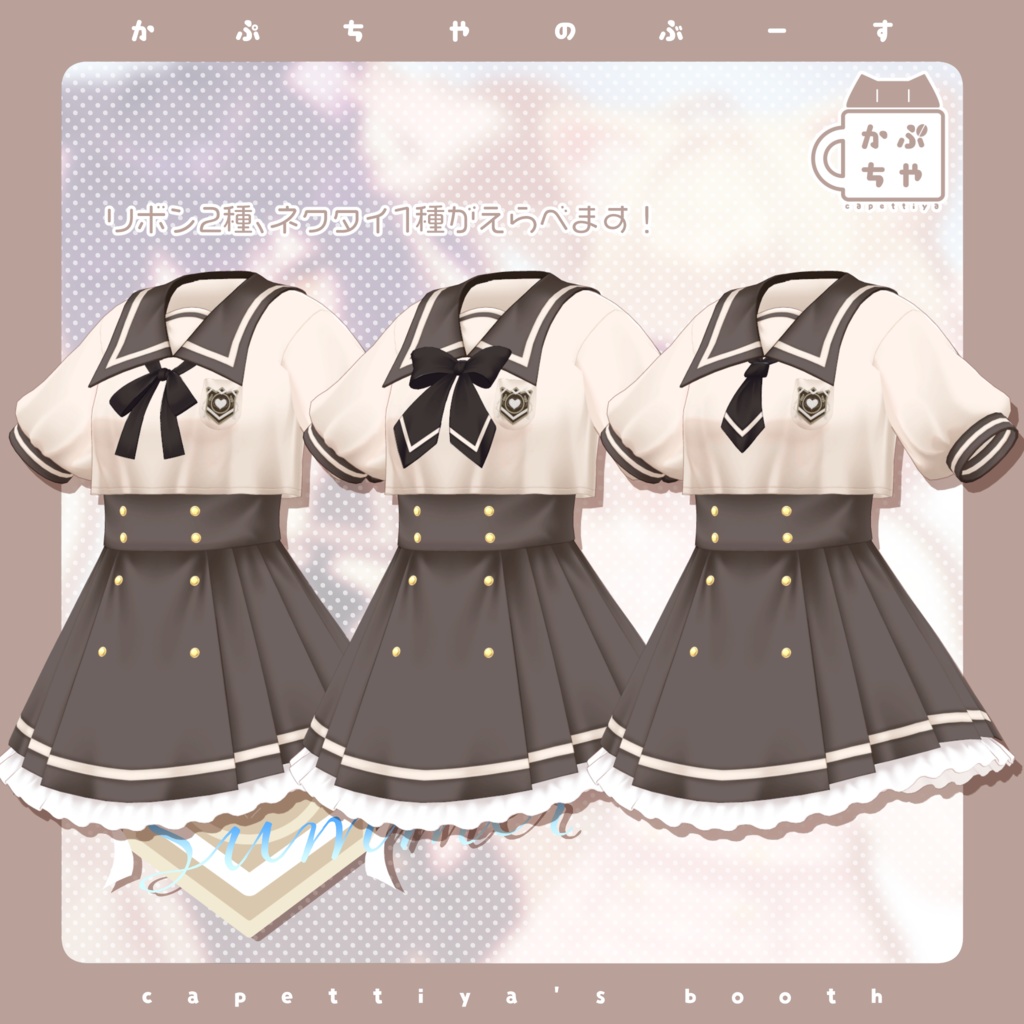 【33アバター対応】カプチーノ学園 Summer