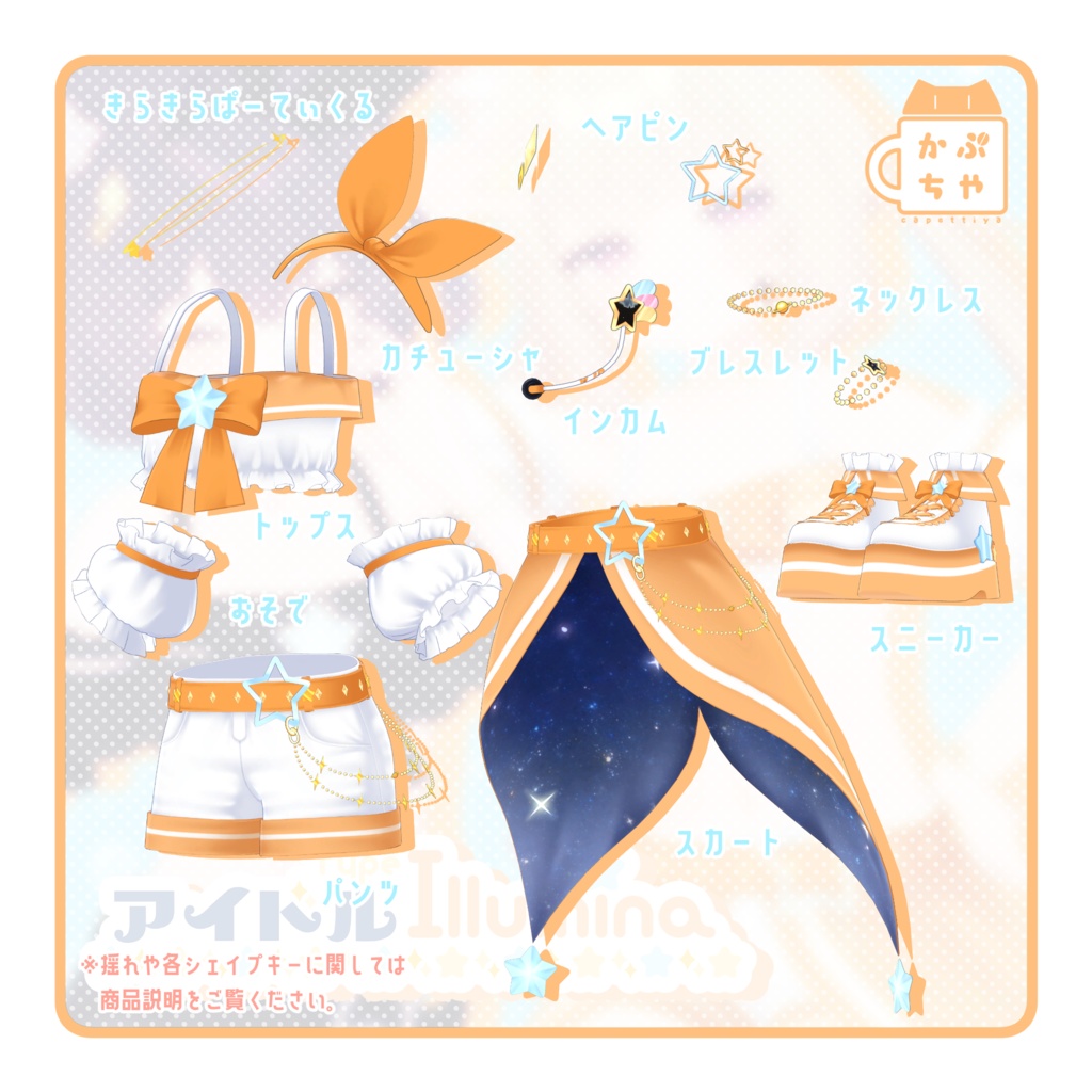 【33アバター対応】アイドルType Illumina