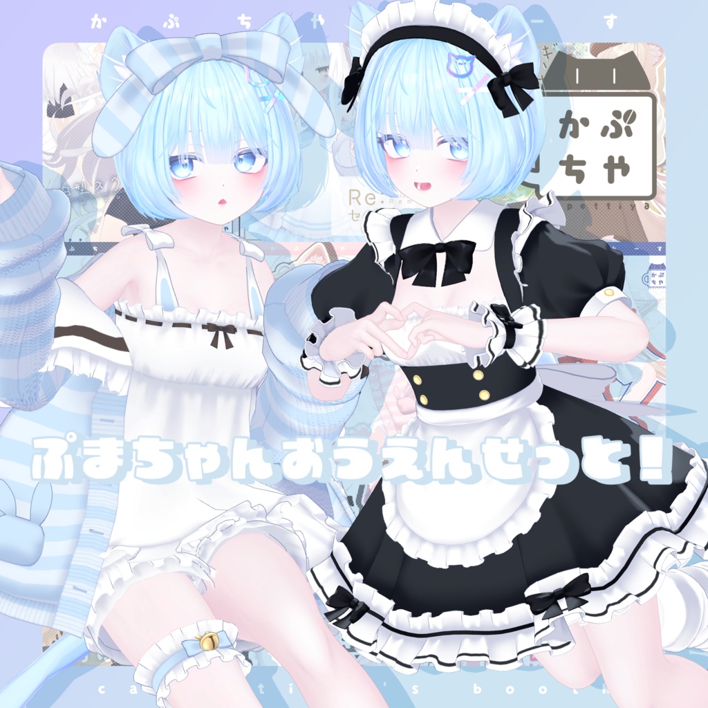 ぷまちゃん おうえんせっと【10/31まで】