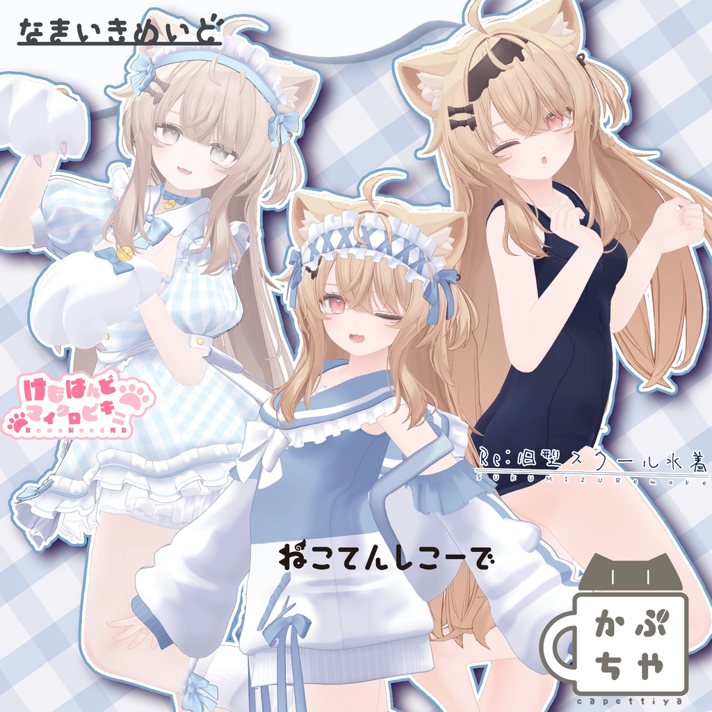 エクちゃんおうえんせっと!【11/10まで】