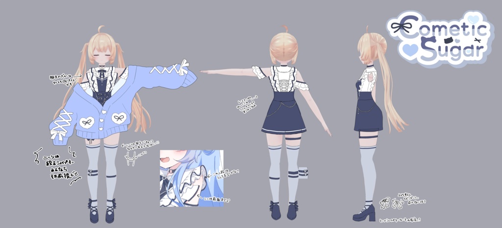 【12月7日発売予定】Cometic Sugar【33アバター対応】