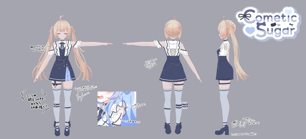 【12月7日発売予定】Cometic Sugar【33アバター対応】