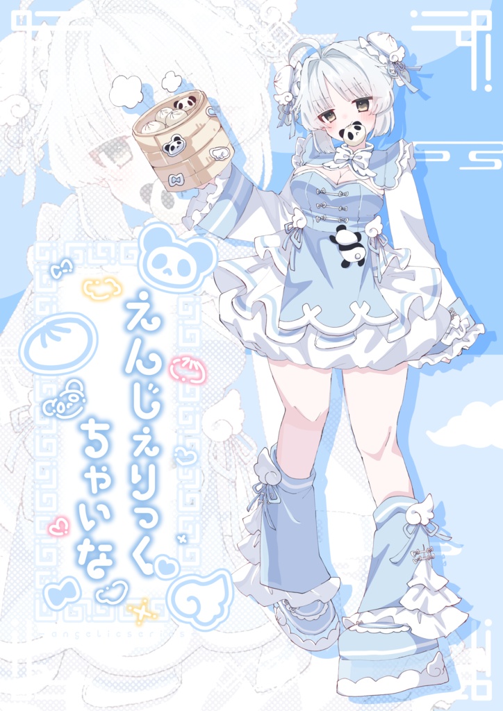 【5/22発売予定！】えんじぇりっくちゃいな