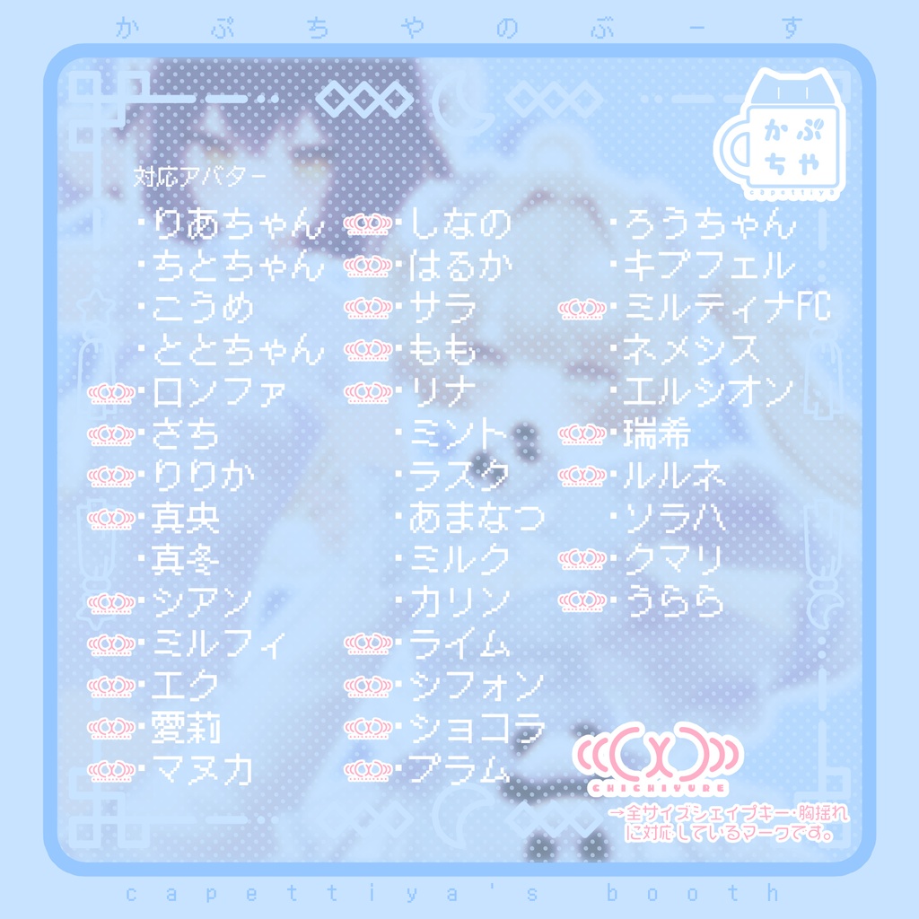 【38アバター対応】えんじぇりっくちゃいな
