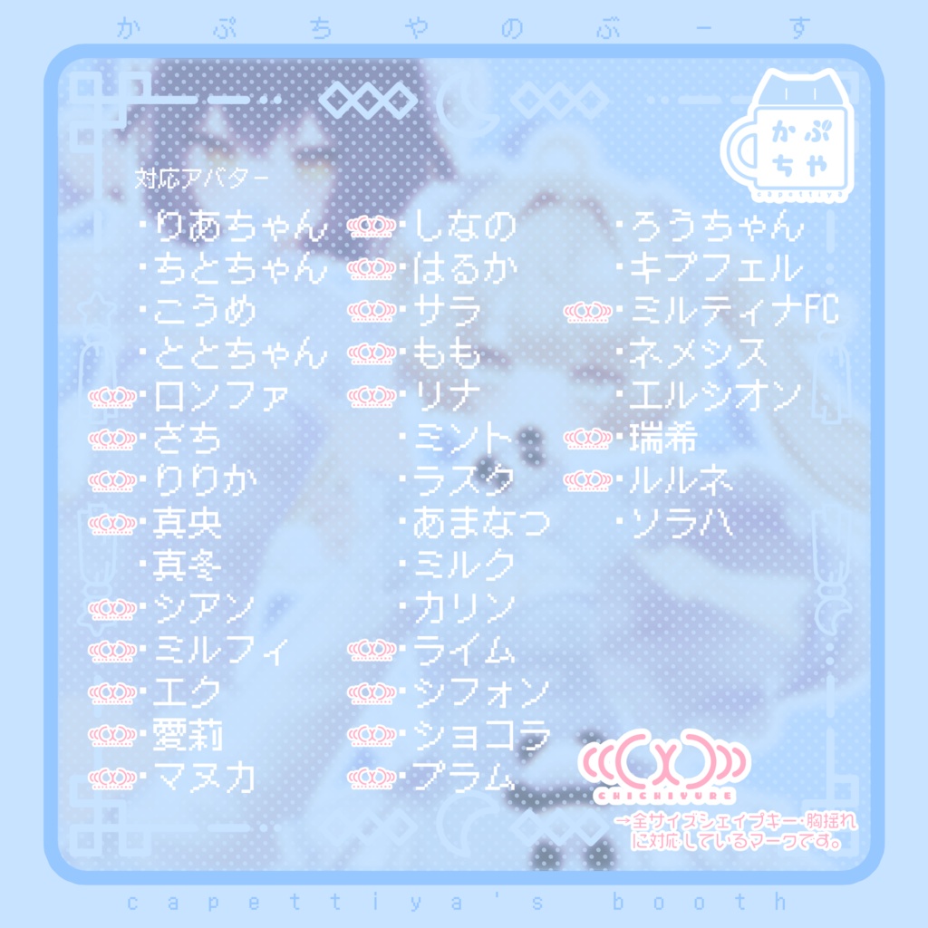 【36アバター対応】えんじぇりっくちゃいな【発売記念セール中】